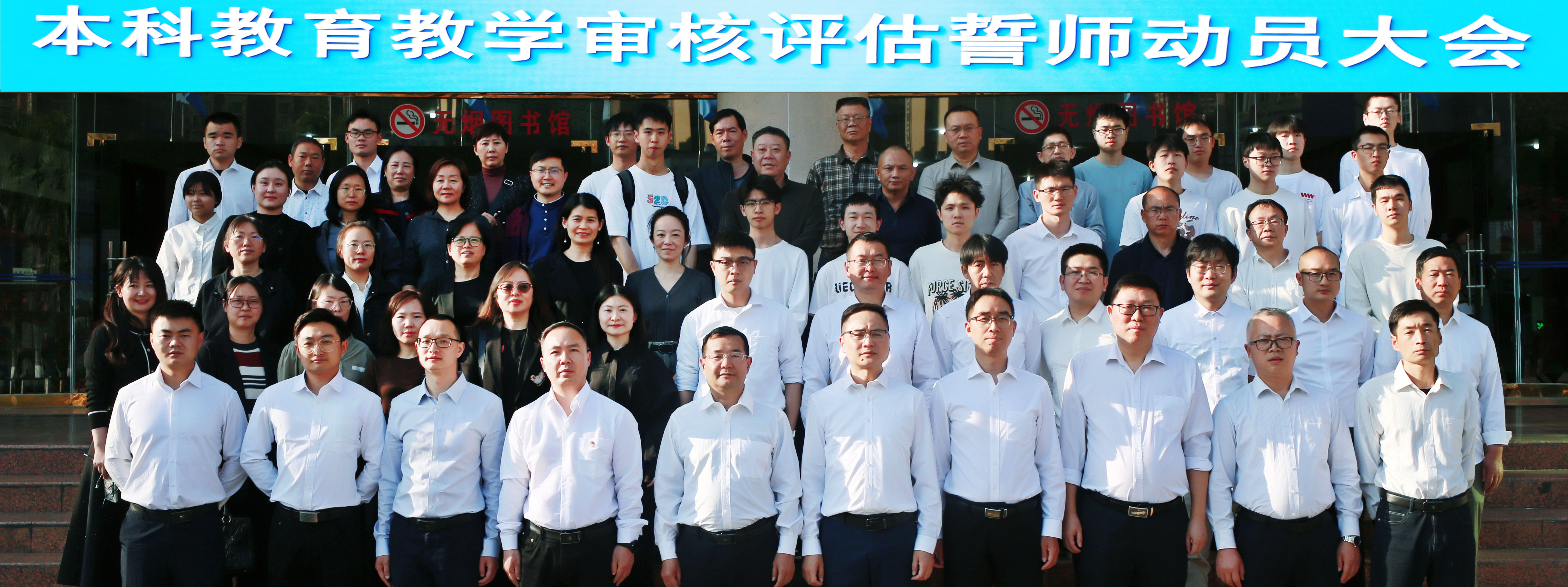 本科公司产品审核评估誓师动员大会